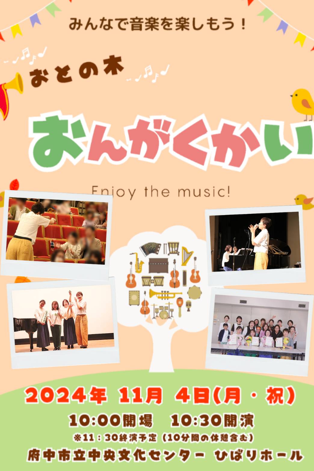 おとの木おんがくかい2024